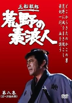 【中古】荒野の素浪人 第8巻 (3話入り) [DVD]