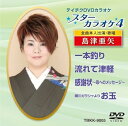【中古】テイチクDVDカラオケ スターカラオケ4(5)