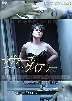 【中古】ラヴァーズ・ダイアリー [DVD]