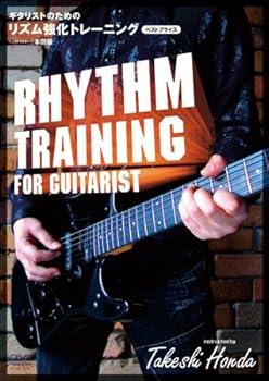 【中古】ギタリストのための リズム強化トレーニング BEST PRICE [DVD]