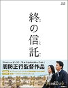 【中古】終の信託【Blu-ray】(DVD付2枚組)