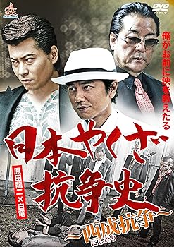 【中古】日本やくざ抗争史 西成抗争 [DVD]【メーカー名】【メーカー型番】【ブランド名】【商品説明】日本やくざ抗争史 西成抗争 [DVD]当店ではレコード盤には商品タイトルに［レコード］と表記しております。表記がない物はすべてCDですのでご注意ください。当店では初期不良に限り、商品到着から7日間は返品を 受付けております。お問い合わせ・メールにて不具合詳細をご連絡ください。他モールとの併売品の為、完売の際はキャンセルご連絡させて頂きます。中古品の商品タイトルに「限定」「初回」「保証」「DLコード」などの表記がありましても、特典・付属品・帯・保証等は付いておりません。電子辞書、コンパクトオーディオプレーヤー等のイヤホンは写真にありましても衛生上、基本お付けしておりません。※未使用品は除く品名に【import】【輸入】【北米】【海外】等の国内商品でないと把握できる表記商品について国内のDVDプレイヤー、ゲーム機で稼働しない場合がございます。予めご了承の上、購入ください。掲載と付属品が異なる場合は確認のご連絡をさせて頂きます。ご注文からお届けまで1、ご注文⇒ご注文は24時間受け付けております。2、注文確認⇒ご注文後、当店から注文確認メールを送信します。3、お届けまで3〜10営業日程度とお考えください。輸入商品は10営業日から30営業日前後でのお届けとなります。4、入金確認⇒前払い決済をご選択の場合、ご入金確認後、配送手配を致します。5、出荷⇒配送準備が整い次第、出荷致します。配送業者、追跡番号等の詳細をメール送信致します。6、到着⇒出荷後、1〜3日後に商品が到着します。　※離島、北海道、九州、沖縄は遅れる場合がございます。予めご了承下さい。お電話でのお問合せは少人数で運営の為受け付けておりませんので、お問い合わせ・メールにてお願い致します。★お客様都合によるご注文後のキャンセル・返品はお受けしておりませんのでご了承ください。0