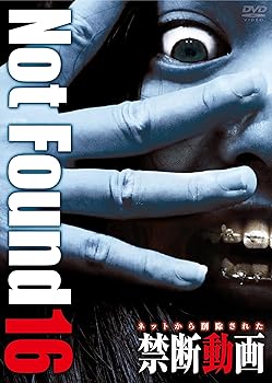 【中古】Not Found 16 -ネットから削除された禁断動画- [DVD]