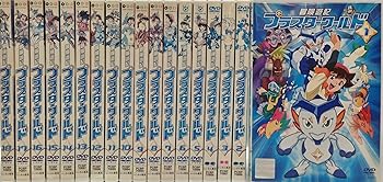 冒険遊記プラスターワールド DVD全巻セット　アニメ　全18巻 冒険遊記プラスターワールド DVD全巻セット アニメ 全18巻