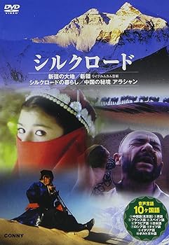 【中古】シルクロード 全4枚組 スリムパック [DVD]