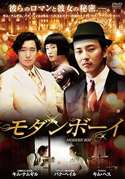 【中古】モダンボーイ [DVD]