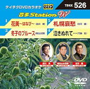 【中古】テイチクDVDカラオケ 音多Station W