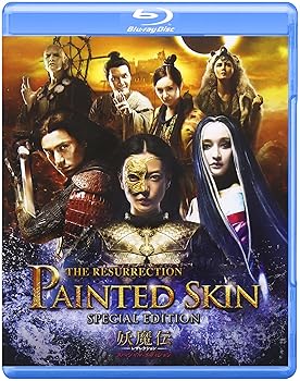 【中古】妖魔伝 -レザレクション- スペシャル・エディション [Blu-ray]
