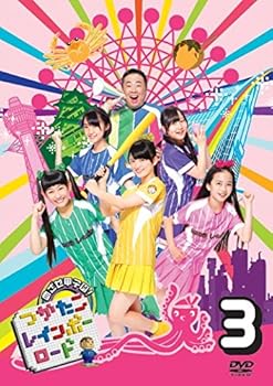 【中古】目指せ甲子園! つかたこレインボーロード 3 [DVD]