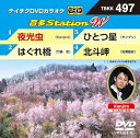 【中古】テイチクDVDカラオケ 音多Station W