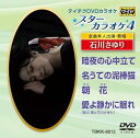 【中古】テイチクDVDカラオケ スターカラオケ412