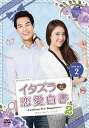 【中古】イタズラな恋愛白書 Part 2 ~Looking For Happiness~ DVD SET2 オリジナル・バージョン