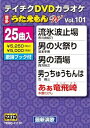 【中古】テイチクDVDカラオケ うたえもんW101 最新演歌編