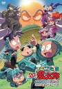【中古】DVD「忍たま乱太郎」20年スペシャルアニメ 忍術学園と謎の女 これは事件だよ~!の段