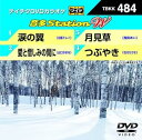 【中古】テイチクDVDカラオケ 音多Station W