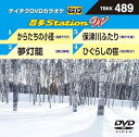 【中古】テイチクDVDカラオケ 音多Station W