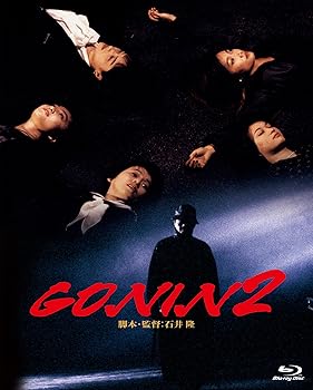 【中古】あの頃映画 the BEST 松竹ブルーレイ・コレクション GONIN 2 [Blu-ray]