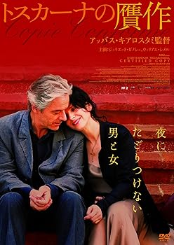 【中古】トスカーナの贋作続・死ぬまでにこれは観ろ！ [DVD]