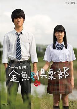 【中古】金魚倶楽部 [DVD]