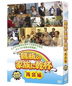 【中古】鶴瓶の家族に乾杯“再会”編 [DVD]