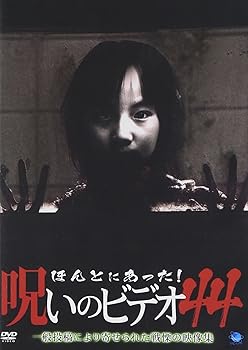 【中古】ほんとにあった!呪いのビデオ 44 [DVD]【メーカー名】【メーカー型番】【ブランド名】ブロードウェイ ホラー, ドキュメンタリー, ホビー・実用 心霊: Actor【商品説明】ほんとにあった!呪いのビデオ 44 [DVD]当店ではレコード盤には商品タイトルに［レコード］と表記しております。表記がない物はすべてCDですのでご注意ください。当店では初期不良に限り、商品到着から7日間は返品を 受付けております。お問い合わせ・メールにて不具合詳細をご連絡ください。他モールとの併売品の為、完売の際はキャンセルご連絡させて頂きます。中古品の商品タイトルに「限定」「初回」「保証」「DLコード」などの表記がありましても、特典・付属品・帯・保証等は付いておりません。電子辞書、コンパクトオーディオプレーヤー等のイヤホンは写真にありましても衛生上、基本お付けしておりません。※未使用品は除く品名に【import】【輸入】【北米】【海外】等の国内商品でないと把握できる表記商品について国内のDVDプレイヤー、ゲーム機で稼働しない場合がございます。予めご了承の上、購入ください。掲載と付属品が異なる場合は確認のご連絡をさせて頂きます。ご注文からお届けまで1、ご注文⇒ご注文は24時間受け付けております。2、注文確認⇒ご注文後、当店から注文確認メールを送信します。3、お届けまで3〜10営業日程度とお考えください。輸入商品は10営業日から30営業日前後でのお届けとなります。4、入金確認⇒前払い決済をご選択の場合、ご入金確認後、配送手配を致します。5、出荷⇒配送準備が整い次第、出荷致します。配送業者、追跡番号等の詳細をメール送信致します。6、到着⇒出荷後、1〜3日後に商品が到着します。　※離島、北海道、九州、沖縄は遅れる場合がございます。予めご了承下さい。お電話でのお問合せは少人数で運営の為受け付けておりませんので、お問い合わせ・メールにてお願い致します。★お客様都合によるご注文後のキャンセル・返品はお受けしておりませんのでご了承ください。0