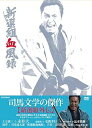 【中古】新選組血風録 DVD-BOX1【DVD】