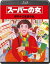 【中古】スーパーの女Blu-ray 8,877円