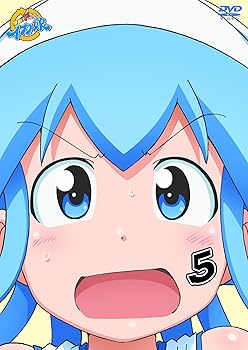 【中古】侵略!? イカ娘 5 [DVD]
