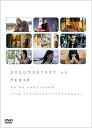 【中古】DOCUMENTARY of AKB48 to be continued 10年後、少女たちは今の自分に何を思うのだろう? スペシャル・エディション2枚...