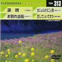 【中古】テイチクDVDカラオケ 音多Station