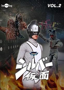 【中古】シルバー仮面 Vol.2 [DVD]【メーカー名】【メーカー型番】【ブランド名】ビクターエンタテインメント 特撮・戦隊・ヒーロー 柴俊夫: Actor; 亀石征一郎: Actor; 夏純子: Actor; 篠田三郎: Actor; 松尾ジーナ: Actor; 玉川伊佐男: Actor; 岸田森: Actor; 森山周一郎: Actor【商品説明】シルバー仮面 Vol.2 [DVD]当店ではレコード盤には商品タイトルに［レコード］と表記しております。表記がない物はすべてCDですのでご注意ください。当店では初期不良に限り、商品到着から7日間は返品を 受付けております。お問い合わせ・メールにて不具合詳細をご連絡ください。他モールとの併売品の為、完売の際はキャンセルご連絡させて頂きます。中古品の商品タイトルに「限定」「初回」「保証」「DLコード」などの表記がありましても、特典・付属品・帯・保証等は付いておりません。電子辞書、コンパクトオーディオプレーヤー等のイヤホンは写真にありましても衛生上、基本お付けしておりません。※未使用品は除く品名に【import】【輸入】【北米】【海外】等の国内商品でないと把握できる表記商品について国内のDVDプレイヤー、ゲーム機で稼働しない場合がございます。予めご了承の上、購入ください。掲載と付属品が異なる場合は確認のご連絡をさせて頂きます。ご注文からお届けまで1、ご注文⇒ご注文は24時間受け付けております。2、注文確認⇒ご注文後、当店から注文確認メールを送信します。3、お届けまで3〜10営業日程度とお考えください。輸入商品は10営業日から30営業日前後でのお届けとなります。4、入金確認⇒前払い決済をご選択の場合、ご入金確認後、配送手配を致します。5、出荷⇒配送準備が整い次第、出荷致します。配送業者、追跡番号等の詳細をメール送信致します。6、到着⇒出荷後、1〜3日後に商品が到着します。　※離島、北海道、九州、沖縄は遅れる場合がございます。予めご了承下さい。お電話でのお問合せは少人数で運営の為受け付けておりませんので、お問い合わせ・メールにてお願い致します。★お客様都合によるご注文後のキャンセル・返品はお受けしておりませんのでご了承ください。0