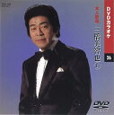 【中古】三橋美智也 1 カラオケDVD/本人歌唱