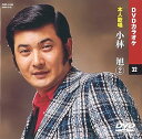 【中古】小林旭 2 カラオケDVD/本人歌唱