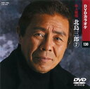 【中古】北島三郎 7 カラオケDVD/本人歌唱
