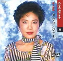 【中古】キム・ヨンジャ 1 カラオケDVD/本人歌唱