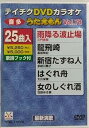 【中古】テイチクDVDカラオケ うたえもん78 最新演歌編