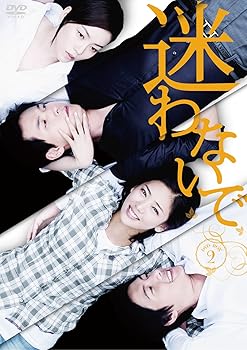【中古】迷わないでDVD-BOX2