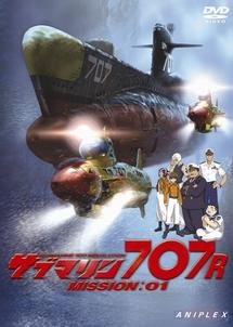 【中古】サブマリン707R 全2巻セット [レンタル落ち] [DVD]