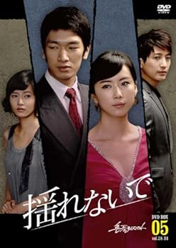 【中古】揺れないで DVD-BOX5 【中古】揺れないで DVD-BOX5