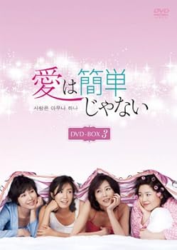 【中古】愛は簡単じゃない DVD-BOX3