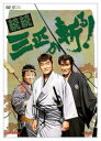 【中古】続続・三匹が斬る! DVD-BOX