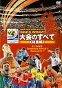 【中古】2010 FIFA ワールドカップ 南アフリカ オフィシャルDVD 大会のすべて 総集編