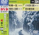 【中古】テイチクDVDカラオケ 音多Station