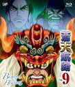 【中古】蒼天航路 VOL.9Blu-ray Disc