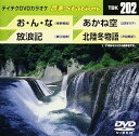 【中古】テイチクDVDカラオケ 音多Station