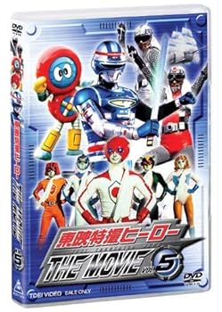 【中古】東映特撮ヒーロー THE MOVIE VOL.5 [DVD]【メーカー名】【メーカー型番】【ブランド名】東映ビデオ 特撮・戦隊・ヒーロー, キッズアニメ・映画 特撮(映像): Actor【商品説明】東映特撮ヒーロー THE MOVIE VOL.5 [DVD]当店ではレコード盤には商品タイトルに［レコード］と表記しております。表記がない物はすべてCDですのでご注意ください。当店では初期不良に限り、商品到着から7日間は返品を 受付けております。お問い合わせ・メールにて不具合詳細をご連絡ください。他モールとの併売品の為、完売の際はキャンセルご連絡させて頂きます。中古品の商品タイトルに「限定」「初回」「保証」「DLコード」などの表記がありましても、特典・付属品・帯・保証等は付いておりません。電子辞書、コンパクトオーディオプレーヤー等のイヤホンは写真にありましても衛生上、基本お付けしておりません。※未使用品は除く品名に【import】【輸入】【北米】【海外】等の国内商品でないと把握できる表記商品について国内のDVDプレイヤー、ゲーム機で稼働しない場合がございます。予めご了承の上、購入ください。掲載と付属品が異なる場合は確認のご連絡をさせて頂きます。ご注文からお届けまで1、ご注文⇒ご注文は24時間受け付けております。2、注文確認⇒ご注文後、当店から注文確認メールを送信します。3、お届けまで3〜10営業日程度とお考えください。輸入商品は10営業日から30営業日前後でのお届けとなります。4、入金確認⇒前払い決済をご選択の場合、ご入金確認後、配送手配を致します。5、出荷⇒配送準備が整い次第、出荷致します。配送業者、追跡番号等の詳細をメール送信致します。6、到着⇒出荷後、1〜3日後に商品が到着します。　※離島、北海道、九州、沖縄は遅れる場合がございます。予めご了承下さい。お電話でのお問合せは少人数で運営の為受け付けておりませんので、お問い合わせ・メールにてお願い致します。★お客様都合によるご注文後のキャンセル・返品はお受けしておりませんのでご了承ください。0