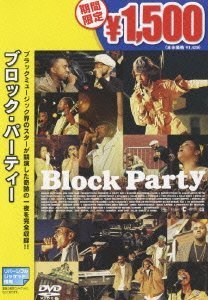 【中古】ブロック・パーティー [DVD]