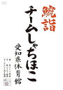 【中古】鯱詣2015 at 愛知県体育館2DVD