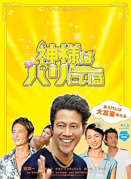 【中古】神様はバリにいる ブルーレイ豪華版 [Blu-ray]