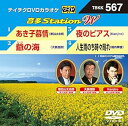 【中古】テイチクDVDカラオケ 音多Station W